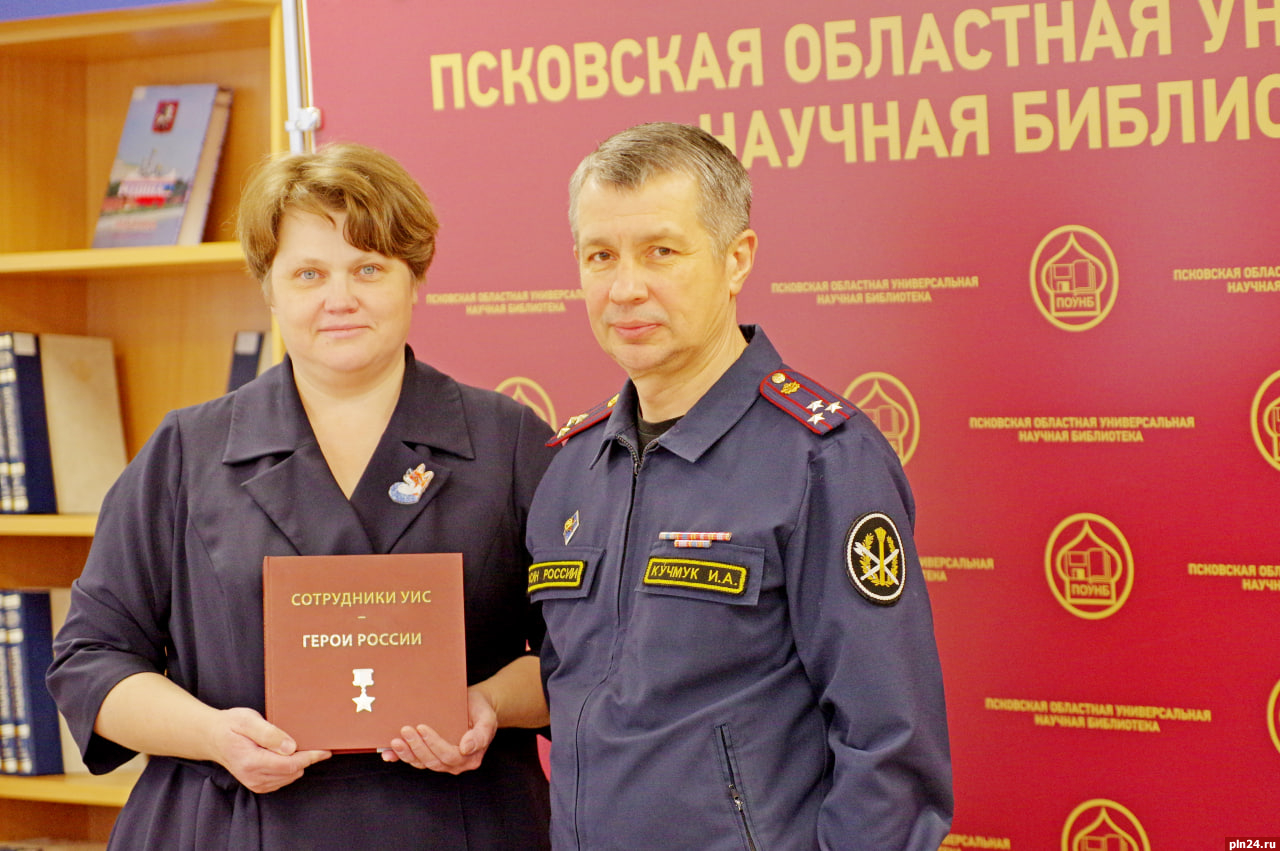 Книгу о подвигах сотрудников уголовно-исполнительной системы получила Псковская областная библиотека