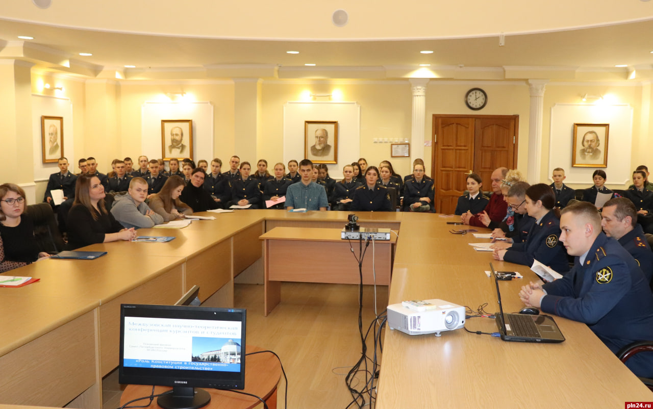 Посвященная Конституции межвузовская конференция прошла в Пскове
