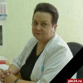 Врач-невролог Елена Пупейко скончалась в Великих Луках