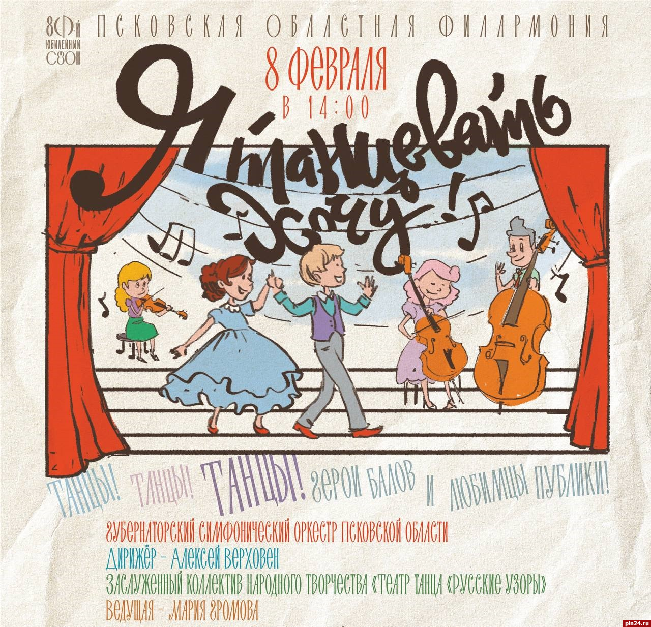 Детскую программу с оркестром организуют в псковской филармонии 8 февраля