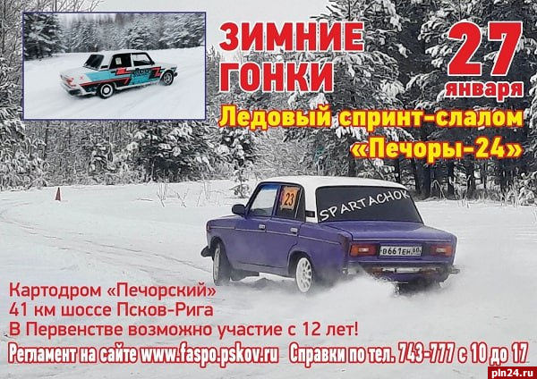 Автомобильные гонки состоятся 27 января в Печорском районе 