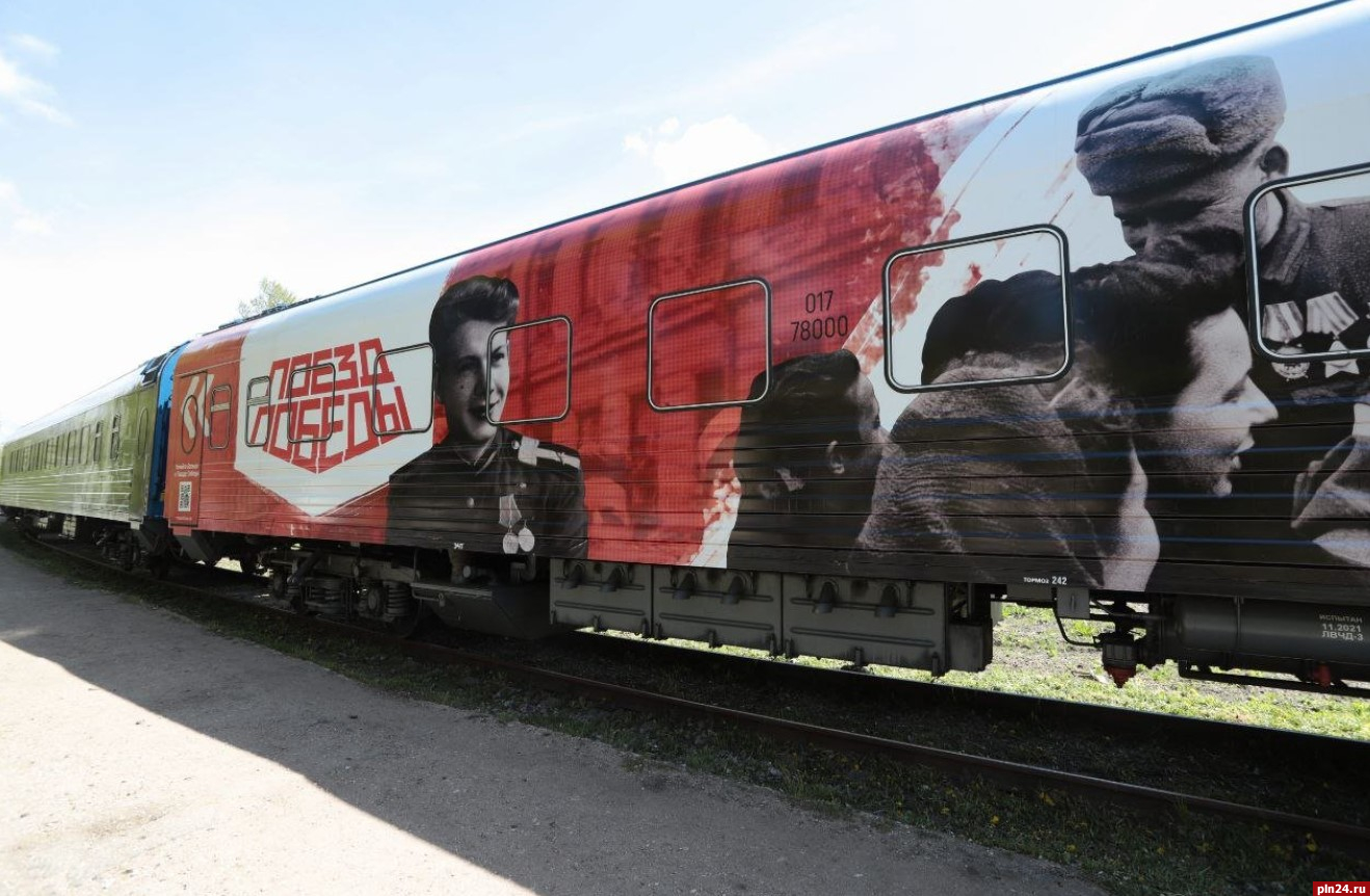 «Поезд Победы» возвращается в Псковскую область