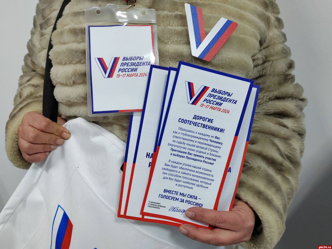 Адресное информирование жителей о предстоящих выборах стартовало в Псковской области