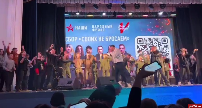 Группа «Наши» выступила в Пскове с концертом