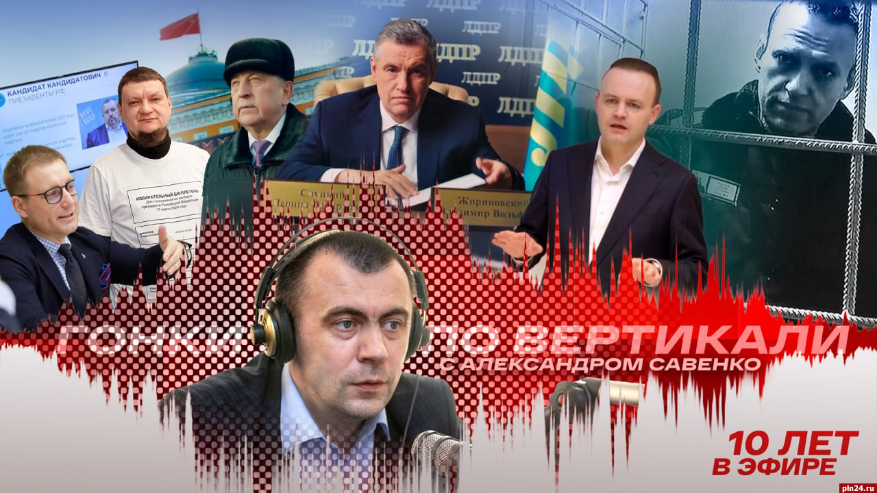 «Гонки по вертикали»: 2 года СВО, выборы президента и смерть Навального*. ВИДЕО
