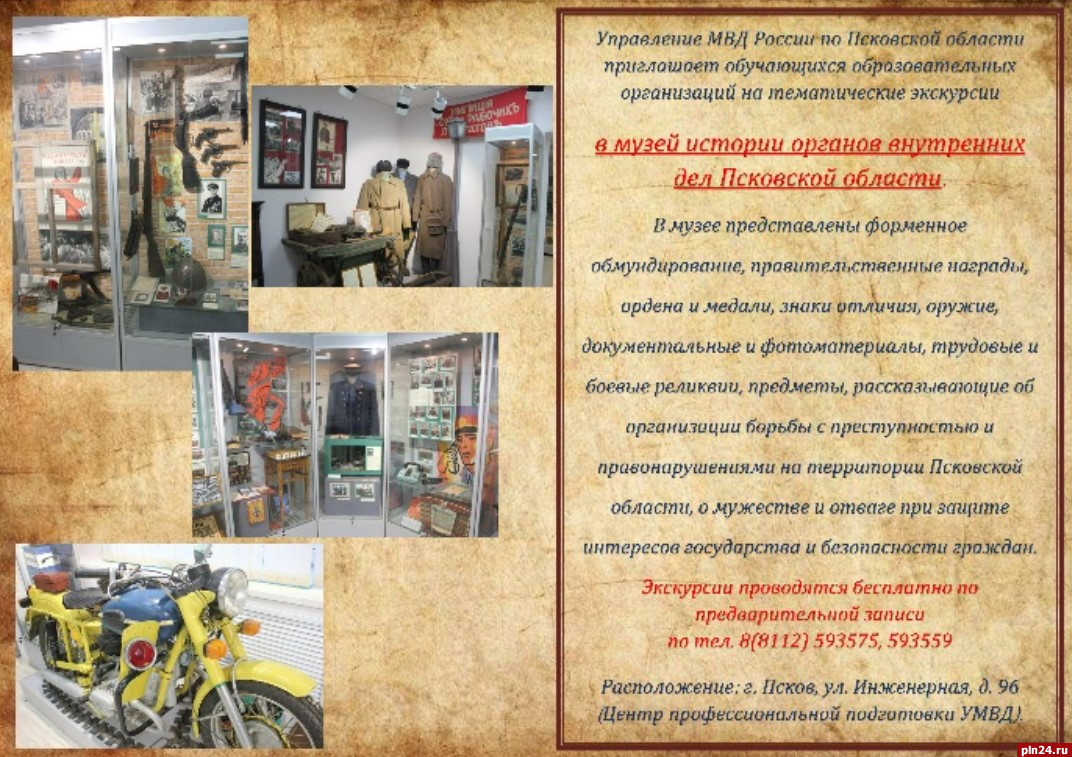 Более 1000 экспонатов могут увидеть посетители музея истории органов внутренних дел Псковской области
