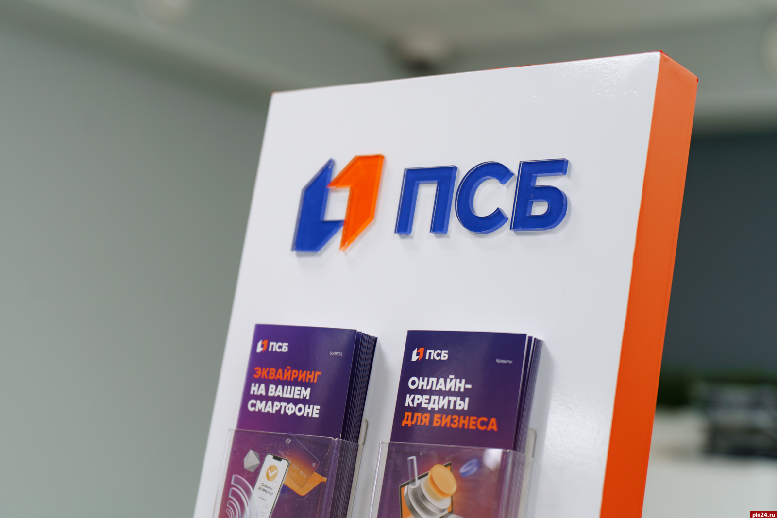 ПСБ на 40% увеличил объем кредитования бизнеса в Псковской области