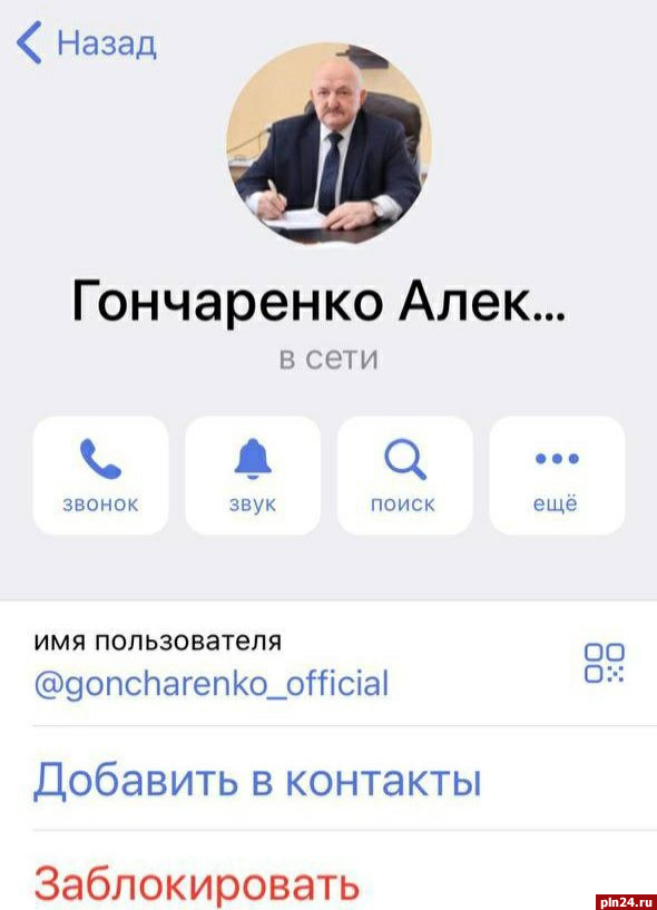 Рассылку ложных сообщений от имени Александра Гончаренко зафиксировали в соцсетях