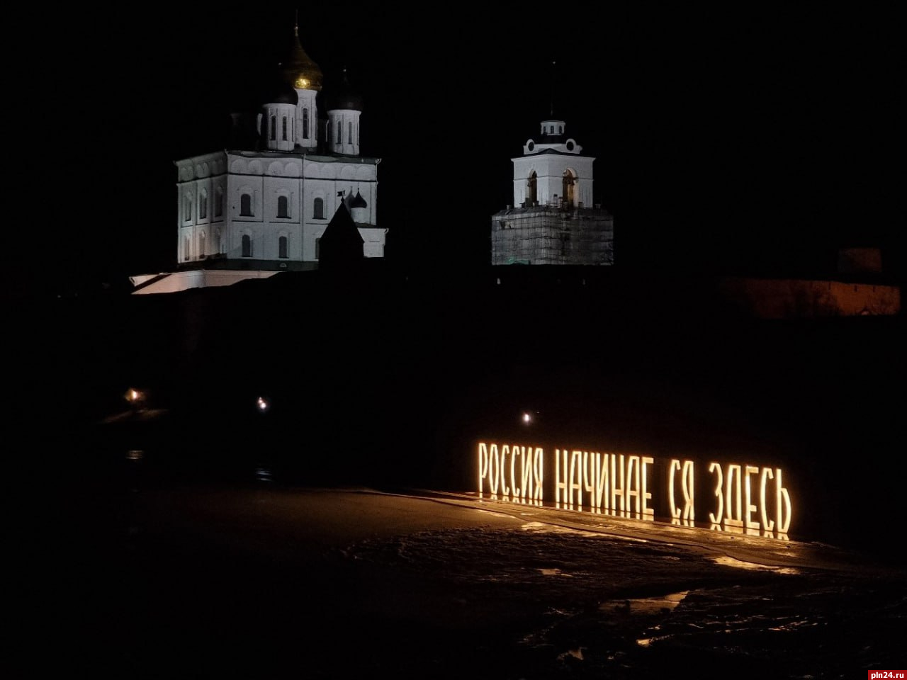 Буква погасла на инсталляции «Россия начинается здесь» в Пскове