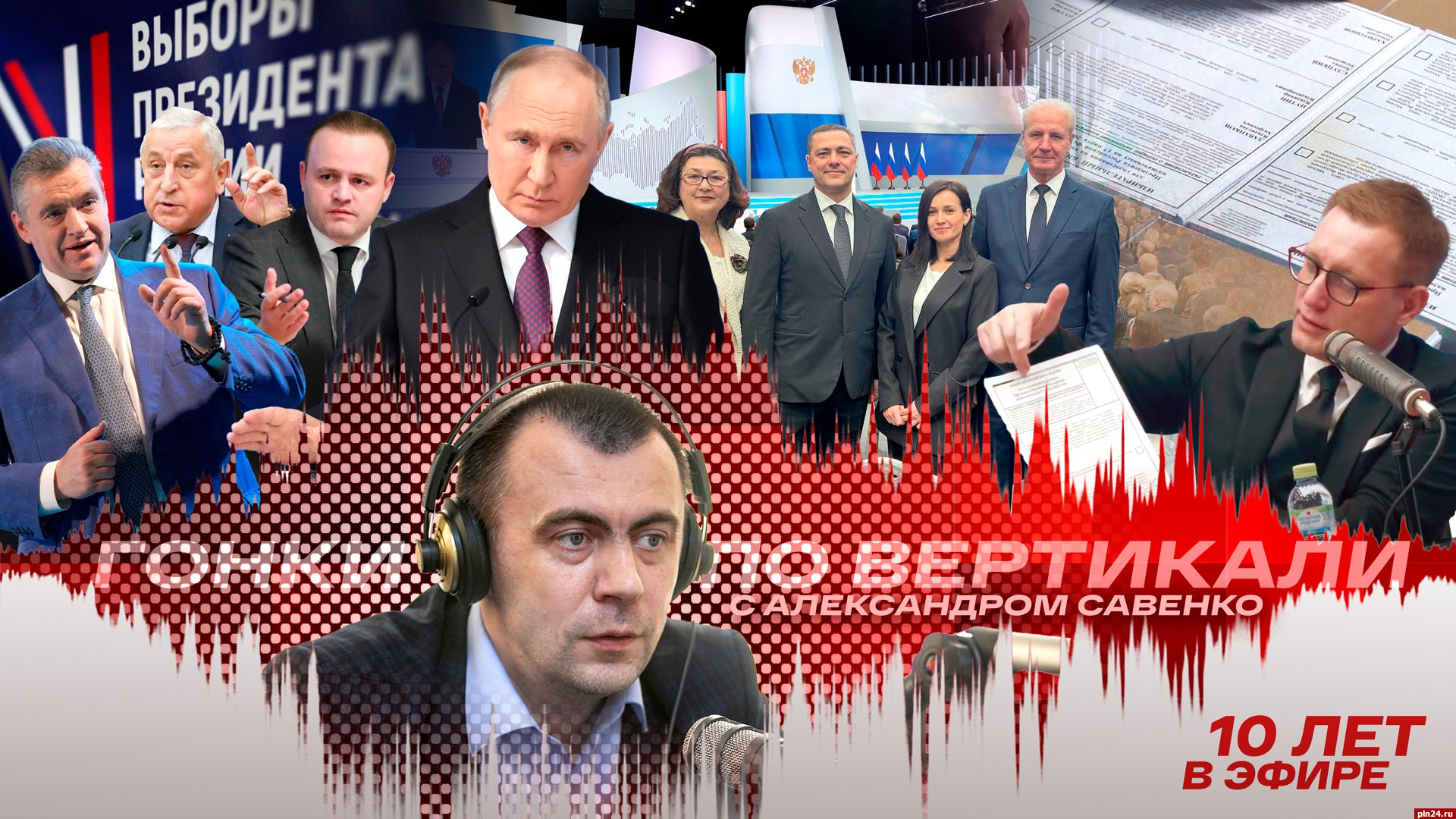 «Гонки по вертикали»: послание Путина, интрига выборов и голосование на границе. ВИДЕО