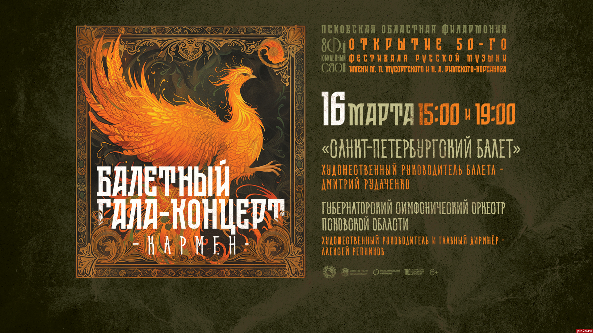 Открытие Фестиваля русской музыки репетируют на сцене в Пскове