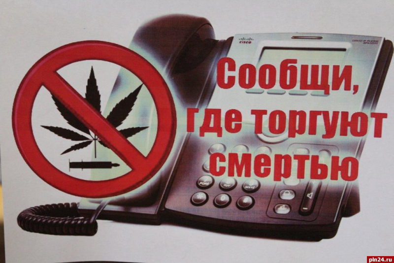 Акция по противодействию незаконному обороту наркотиков стартует в Пскове 18 марта