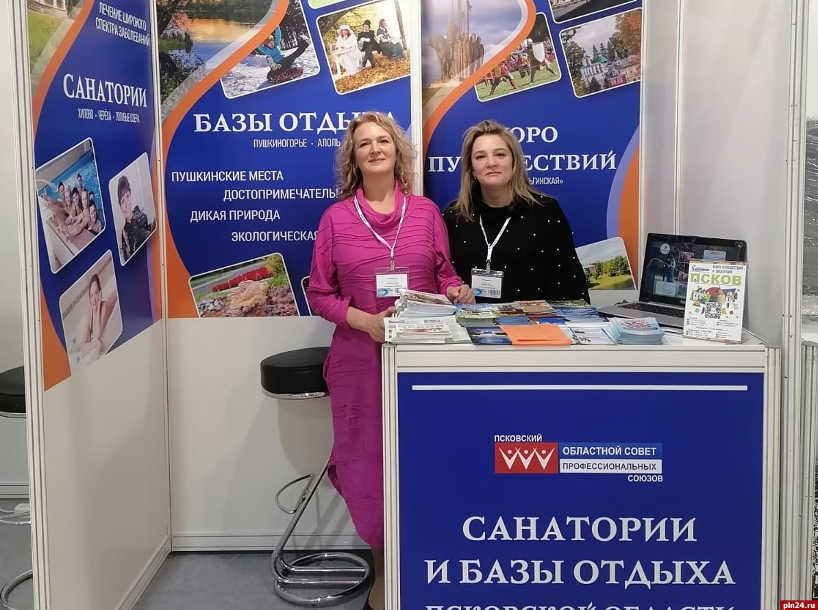 Псковские профсоюзные санатории и базы отдыха представлены на международной выставке