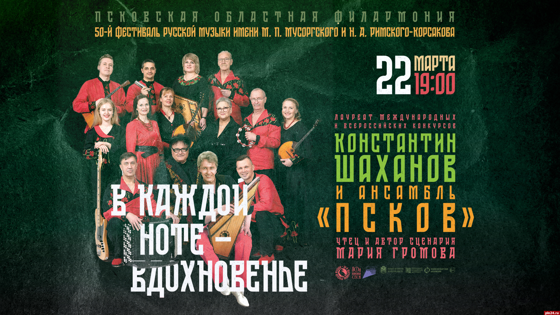 Новую программу представит ансамбль «Псков» на Фестивале русской музыки