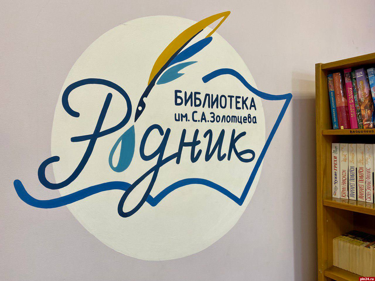 Преобразование библиотеки «Родник» в Пскове планируют завершить до конца июля