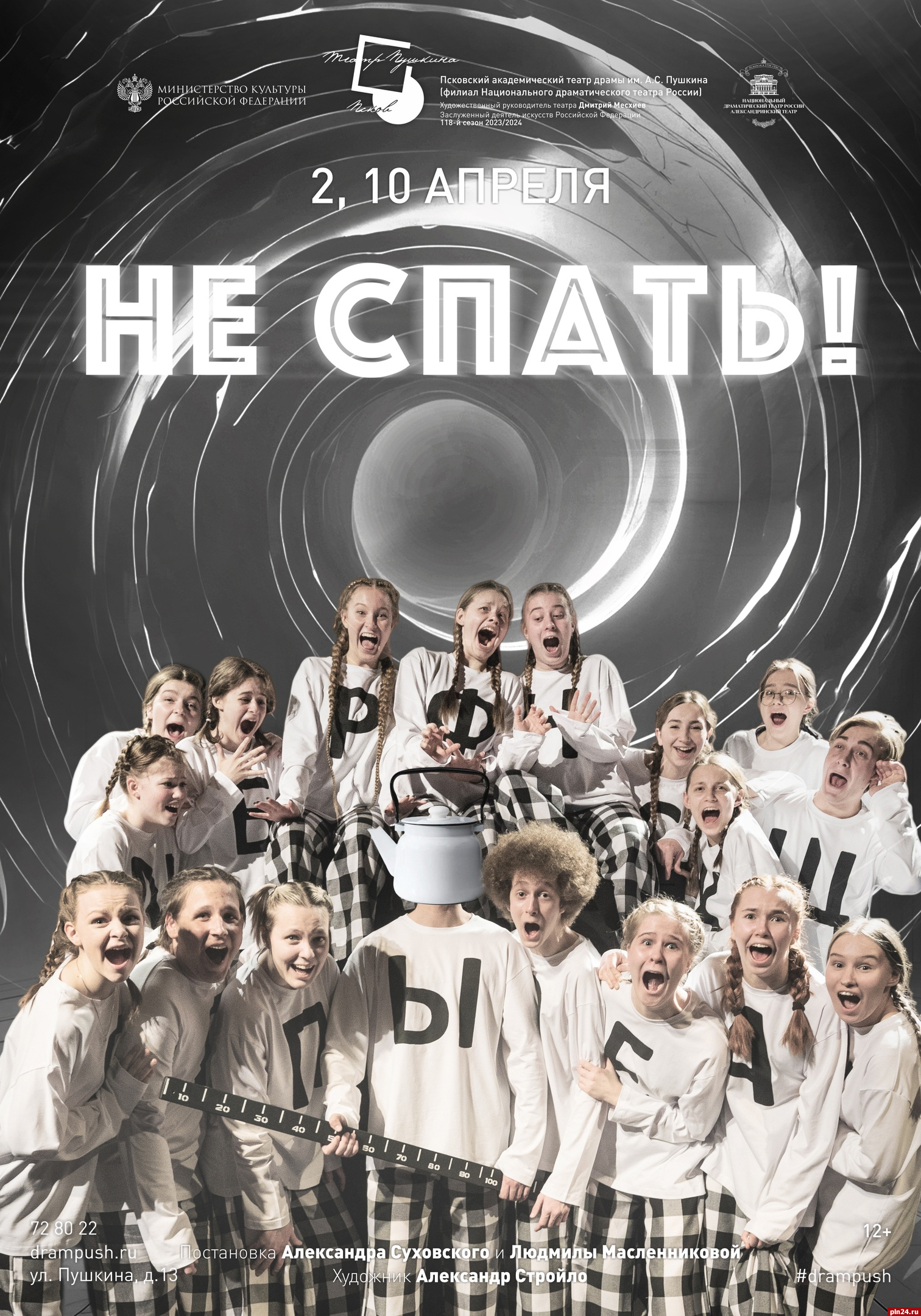 Премьера спектакля детской театральной мастерской «Гвозди» пройдет в Псковском драмтеатре