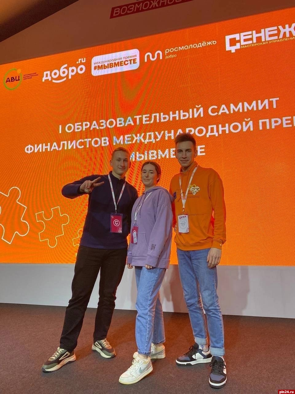 Делегация Псковской области принимает участие в образовательном саммите финалистов премии «Мы вместе»