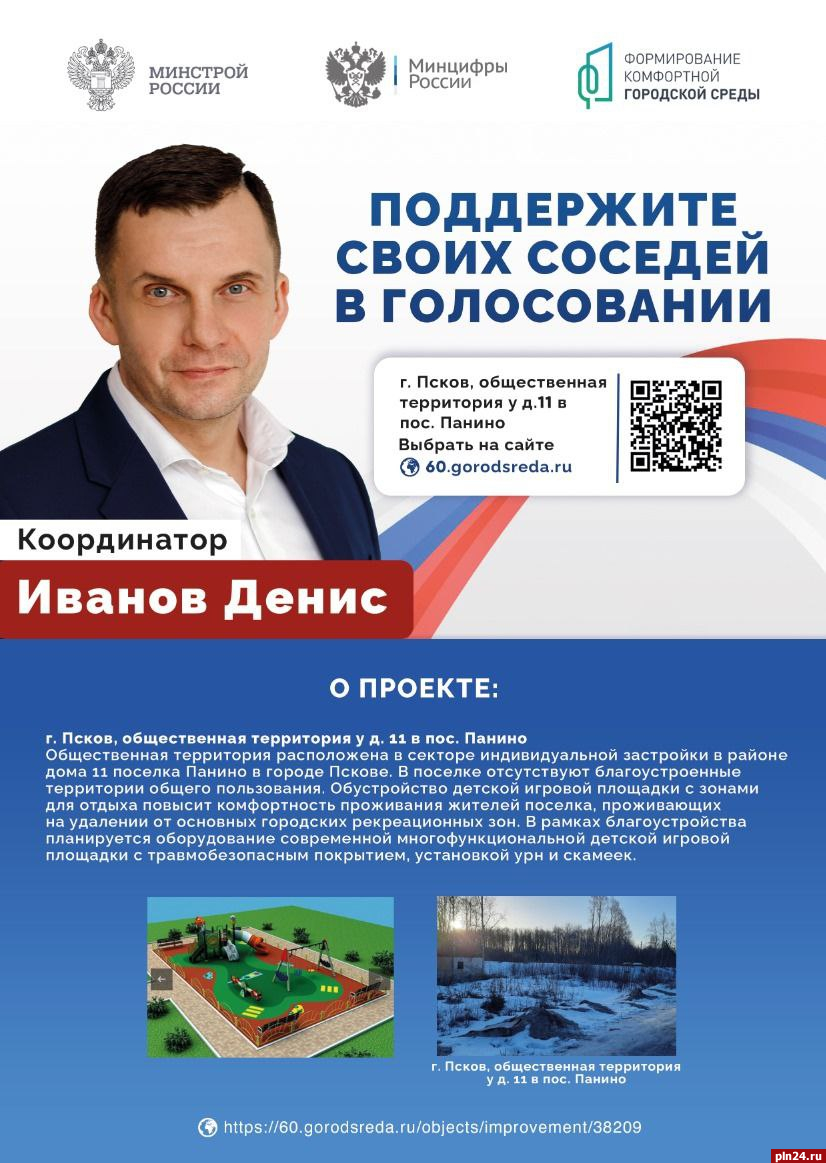 Денис Иванов призвал голосовать за благоустройство общественной территории в поселке Панино