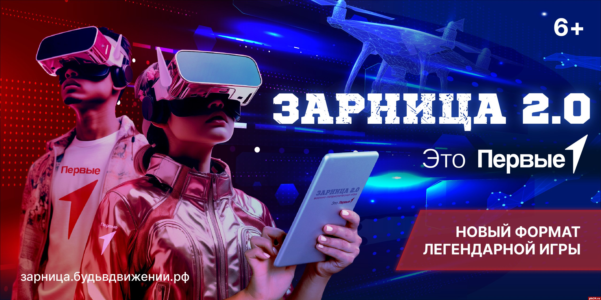 Более тысячи школьников Псковской области подали заявки на проект «Зарница 2.0»