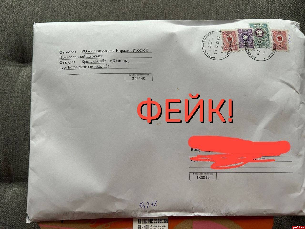 Псковские силовики назвали фейком сообщения об «иконе-убийце» в почтовом конверте