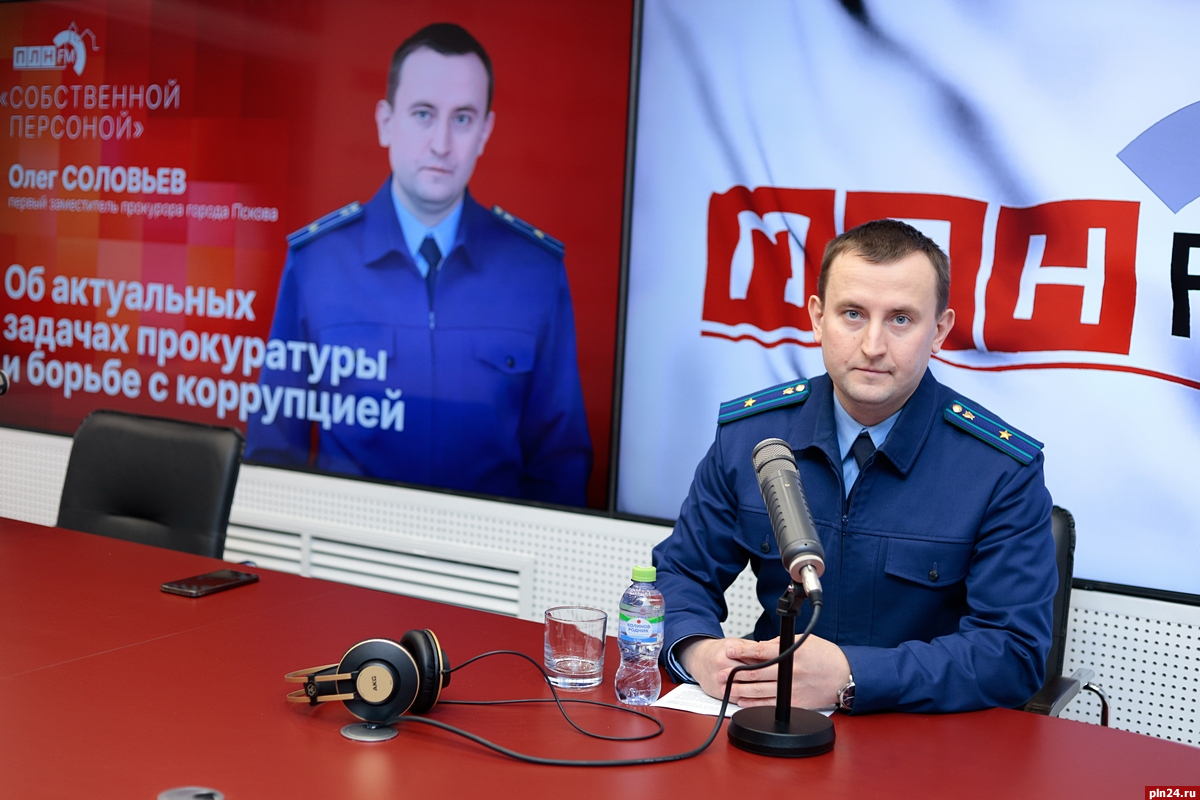 Какие обращения от граждан поступают в прокуратуру Пскова, рассказал Олег Соловьев