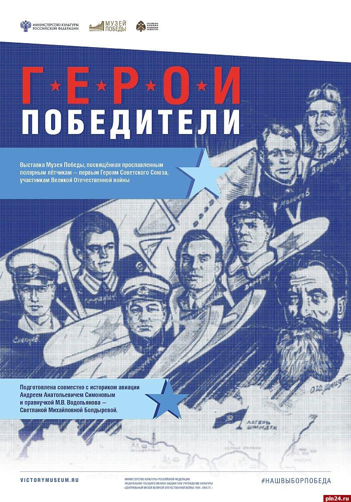 На виртуальную экскурсию о Героях Советского Союза приглашают псковичей