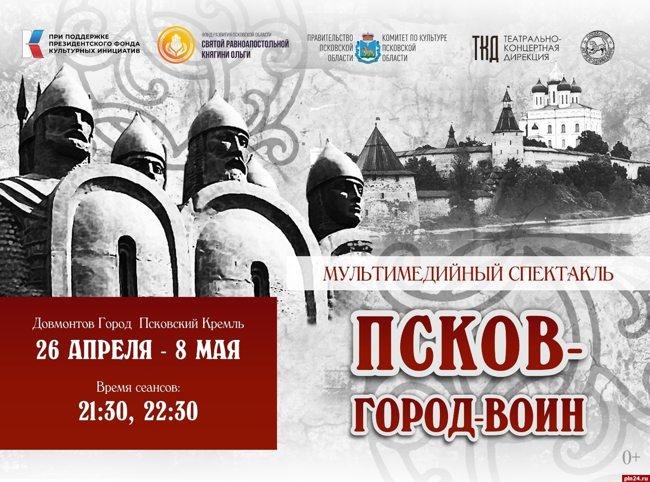 Мультимедийный спектакль «Псков – город-воин» покажут на стене Довмонтова города
