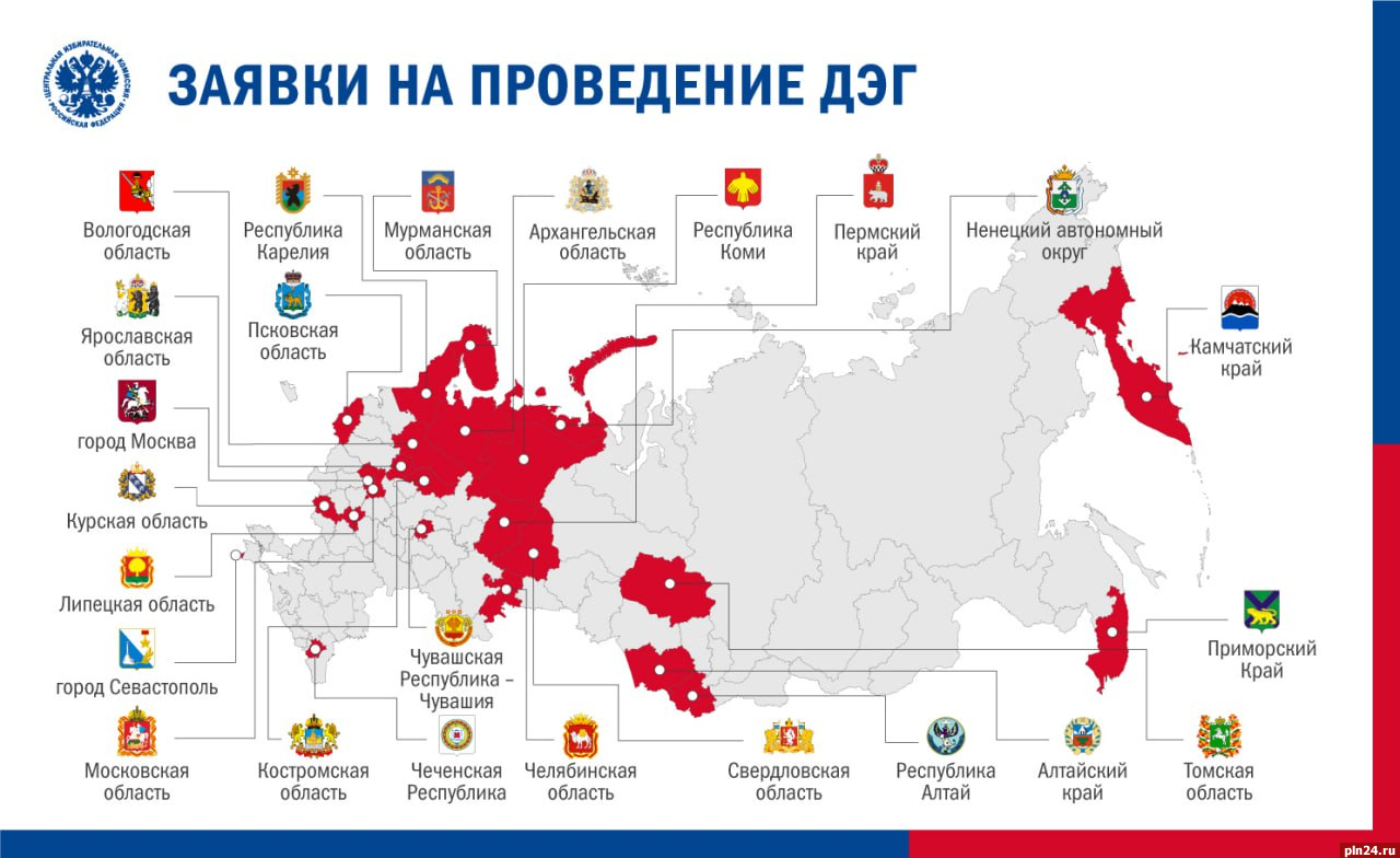 Псковская область подала заявку на проведение ДЭГ на очередных выборах