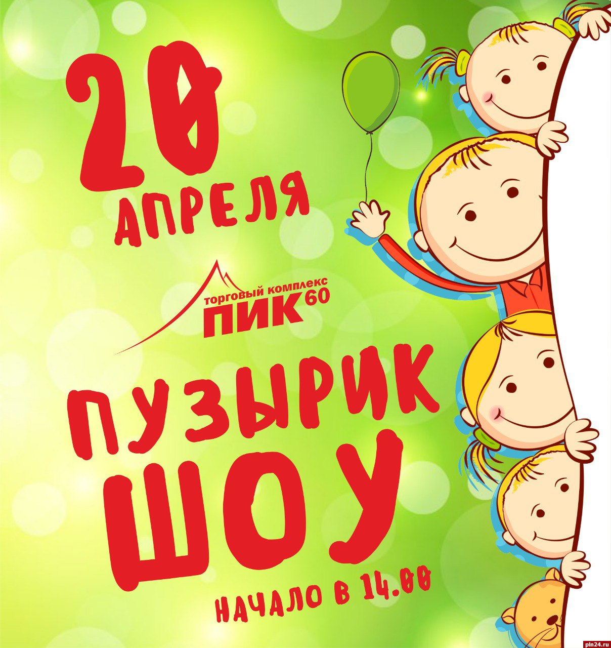 Мыльные пузыри, танцы и конкурсы: семейный праздник пройдет в Пскове