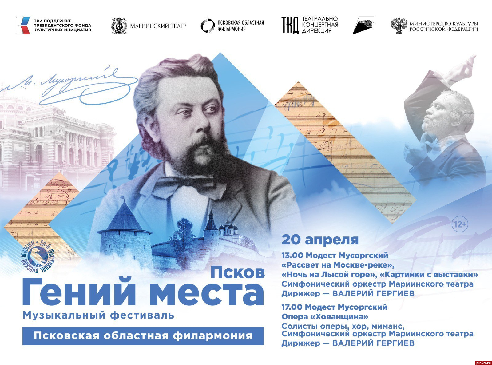 Оперу «Хованщина» дадут артисты из Петербурга в псковской филармонии
