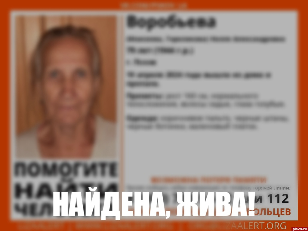 Пропавшую 79-летнюю женщину в Пскове нашли живой