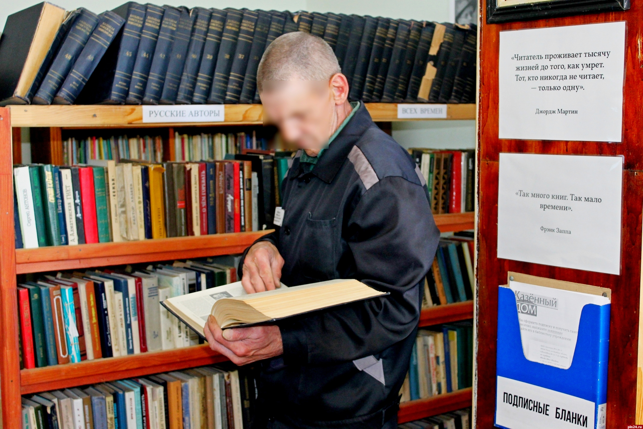 Рейтинг самых популярных книг среди осужденных составили в псковском УФСИН