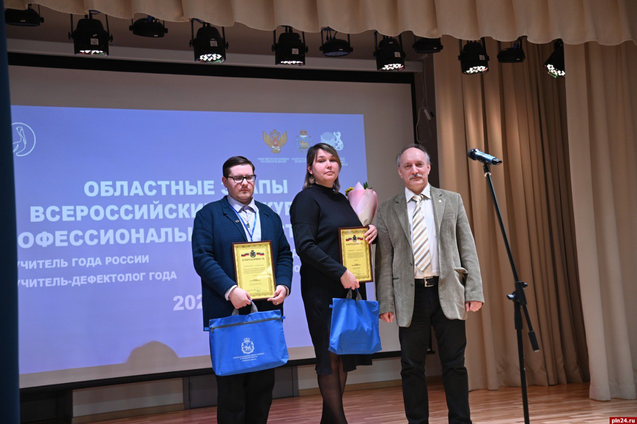 Лучших учителей истории и обществознания Псковской области наградили благодарностями