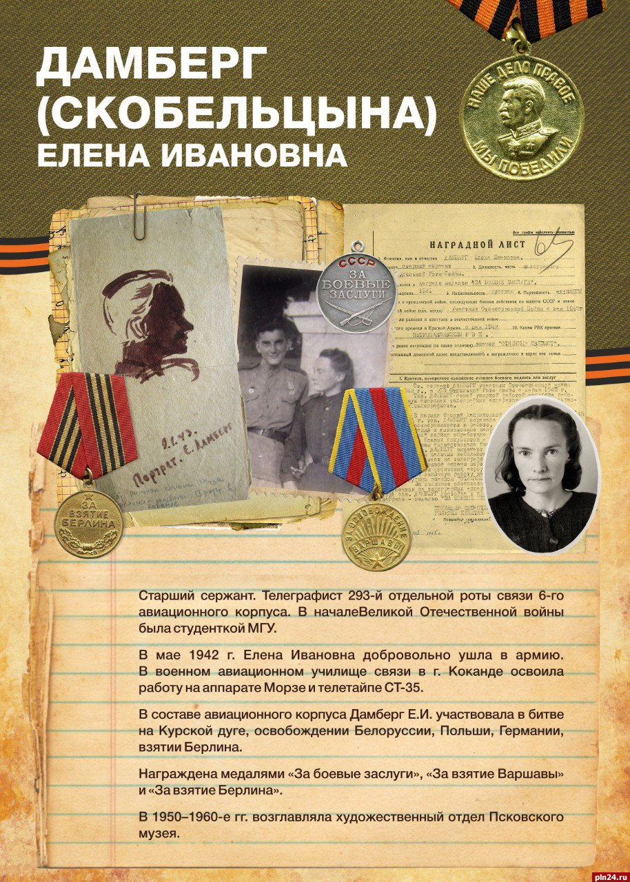 Серию публикаций о принимавших участие в Великой отечественной войне сотрудниках начал Псковский музей