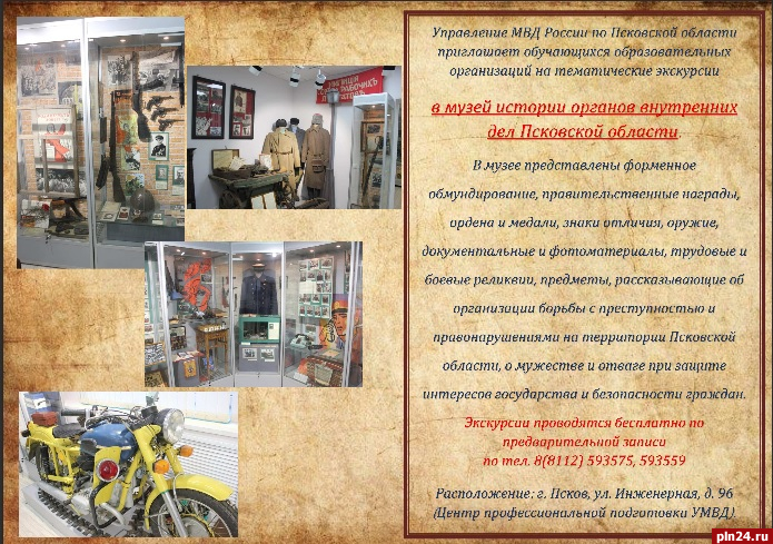 Полицейские приглашают в Музей истории органов внутренних дел Псковской области