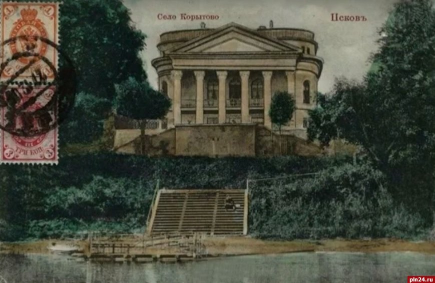 В псковском архиве рассказали о судьбе имения Корытово