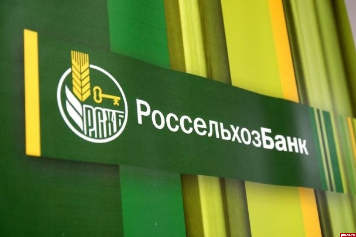 Аграрии Псковской области получили от Россельхозбанка более 660 млн рублей