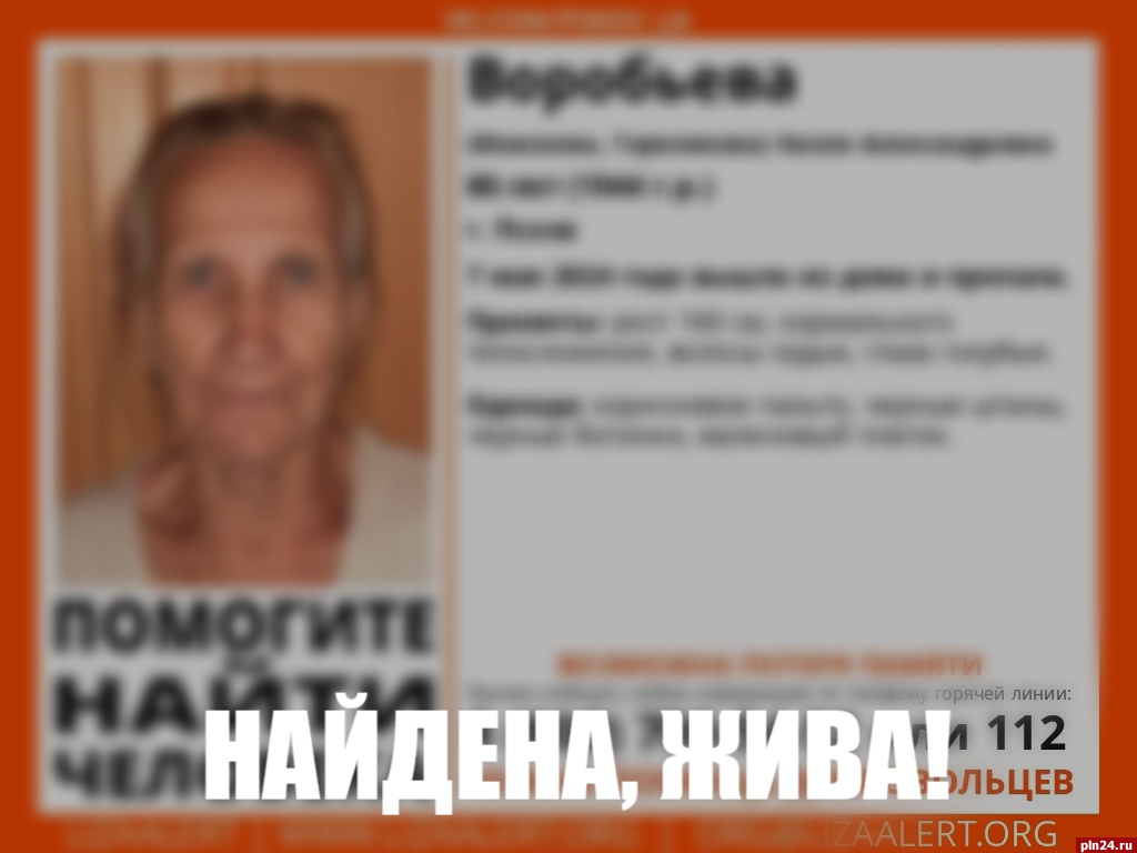 Пропавшую пенсионерку в малиновом платке нашли в Пскове