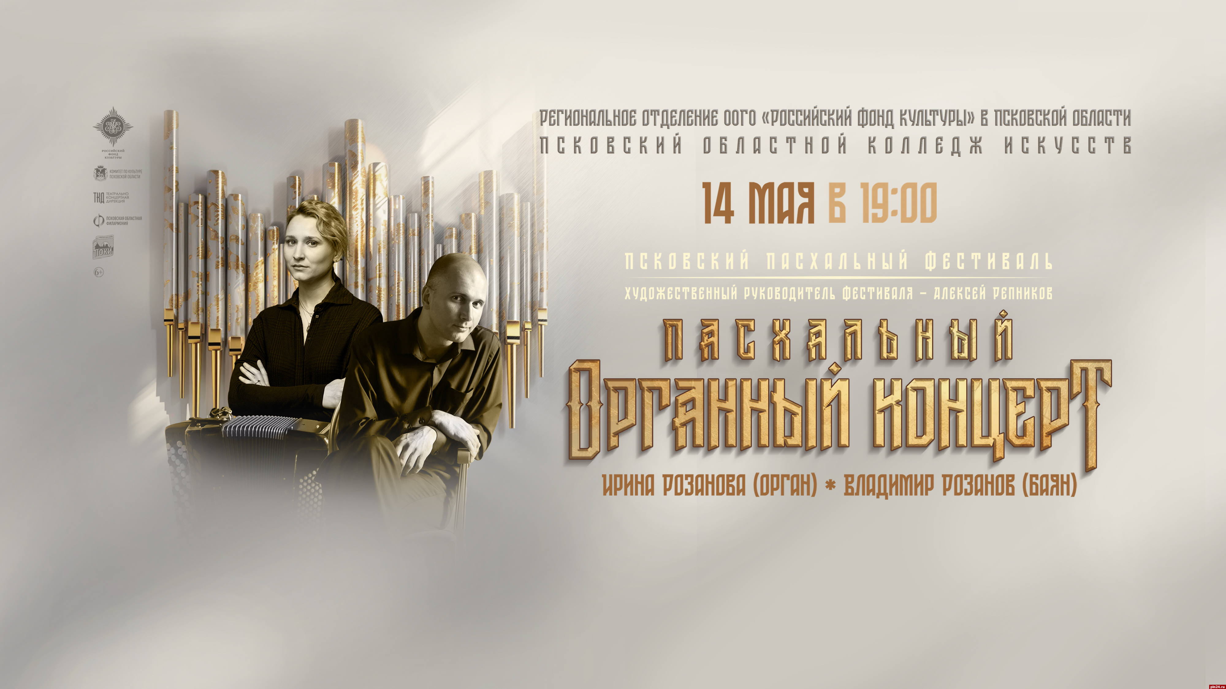 Пасхальный органный концерт пройдет в Пскове 14 мая