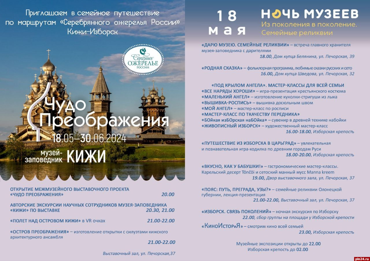 Программу «Ночи музеев» опубликовал музей-заповедник «Изборск»