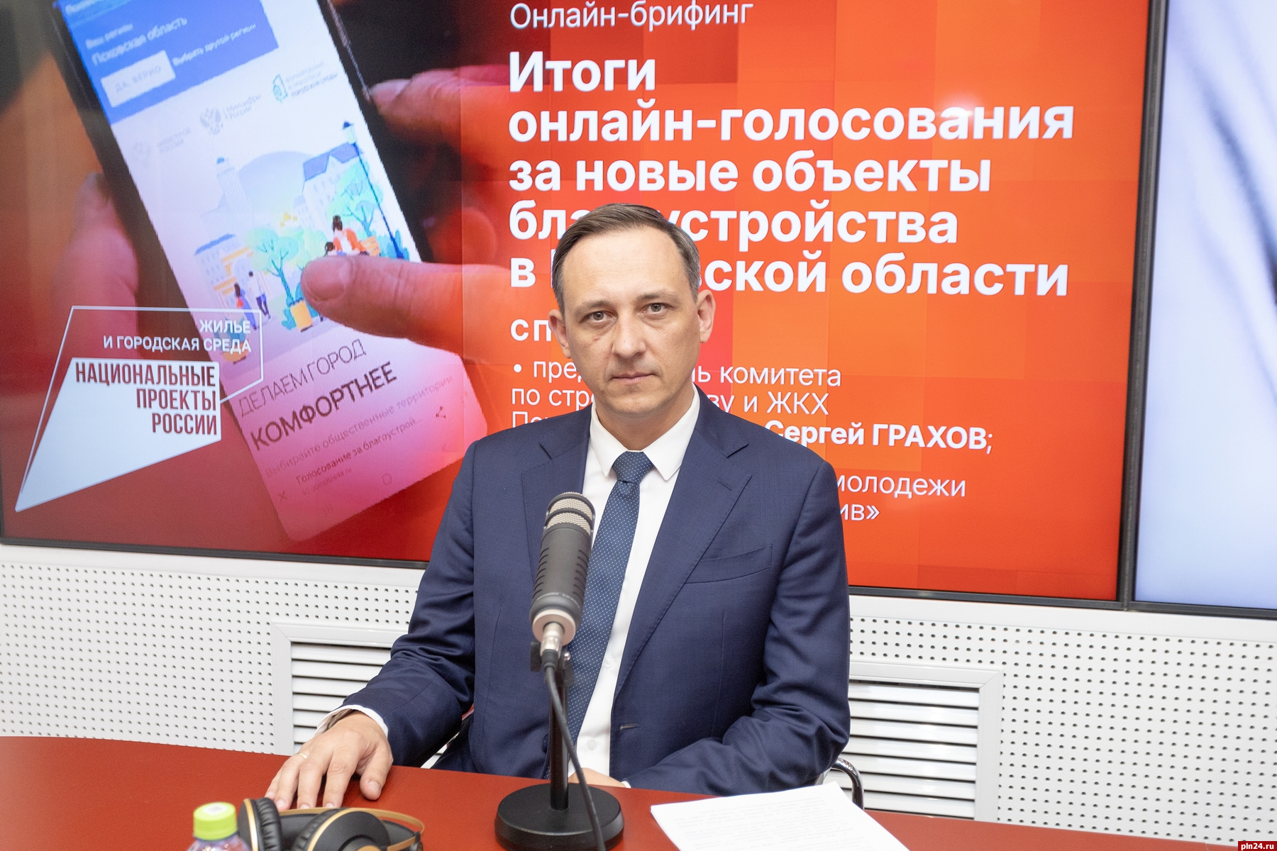 Сергей Грахов: В голосовании за благоустройство территорий приняло участие 89 тысяч человек