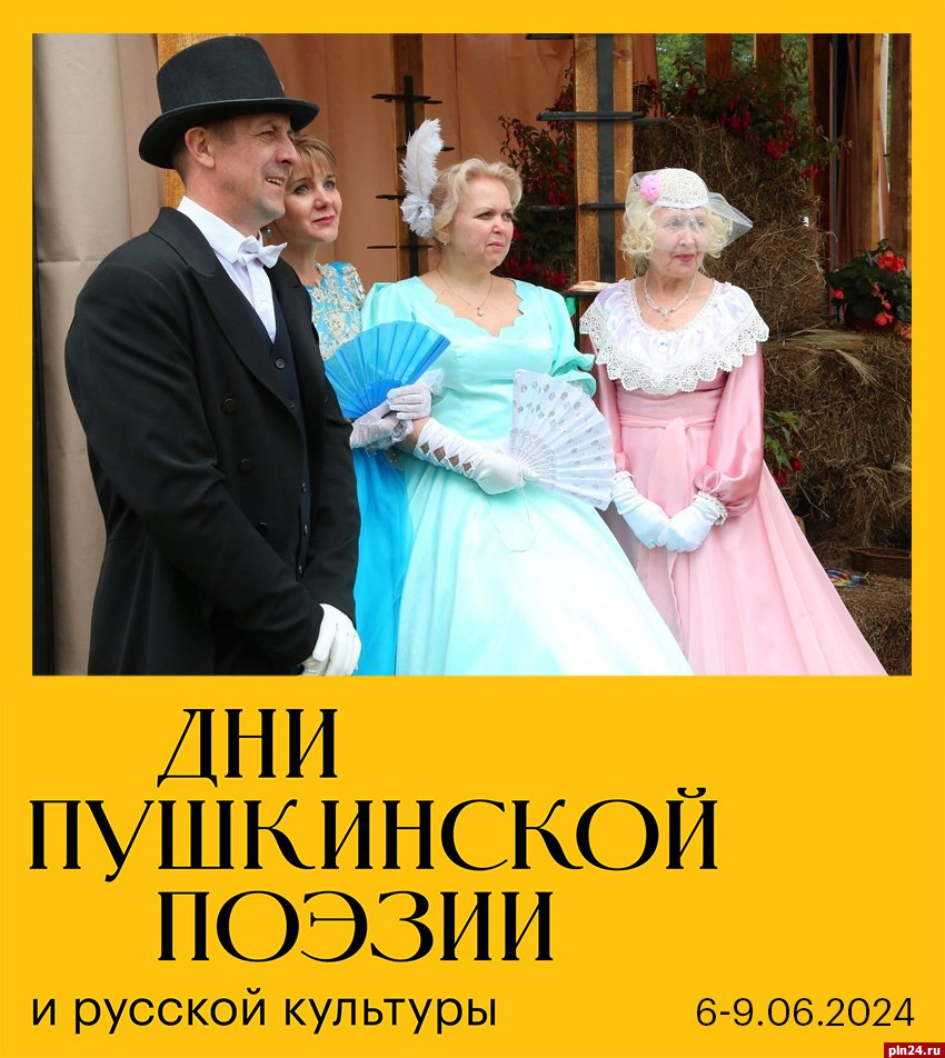 Театрализованное шествие-конкурс пройдет в рамках Дней Пушкинской поэзии