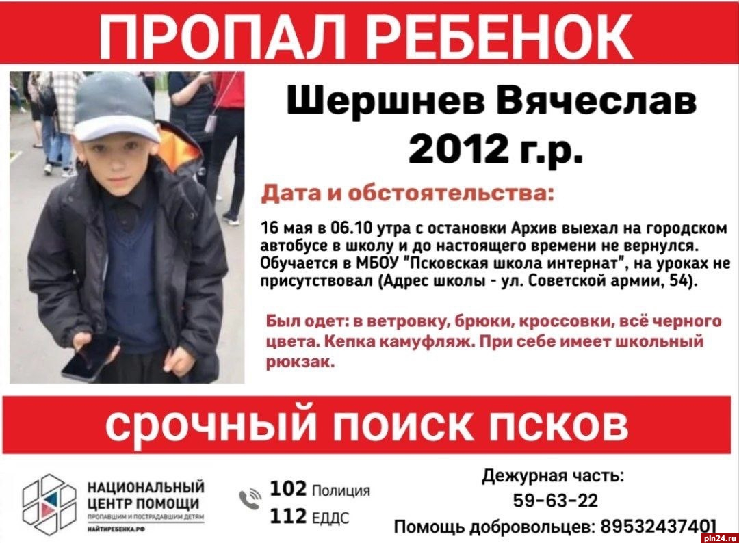 Школьник в камуфляжной кепке пропал в Пскове