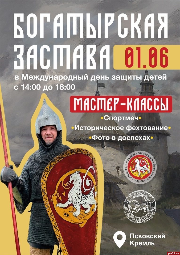 Бесплатные мастер-классы организует «Орден» в Псковском кремле 1 июня