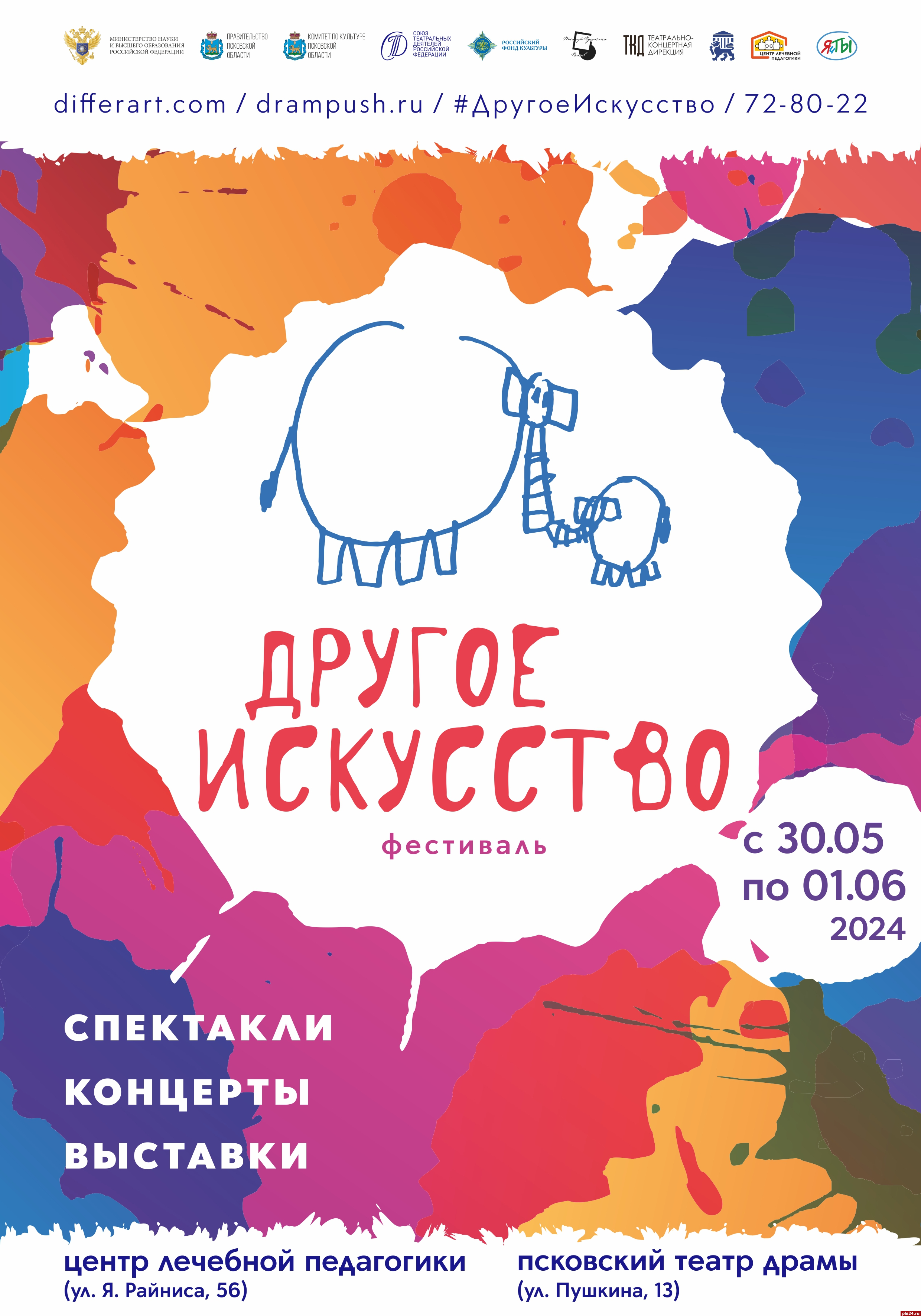 Фестиваль «Другое искусство» пройдет в Пскове с 30 мая по 1 июня