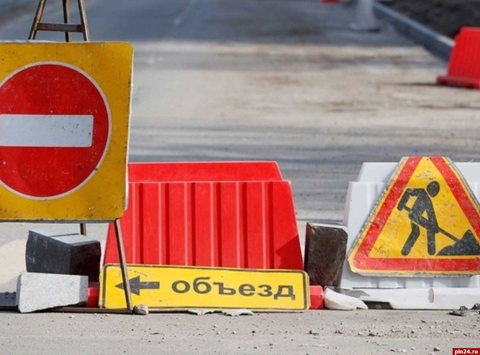 Половину проезжей части на улице Розы Люксембург в Пскове закроют до 5 июня
