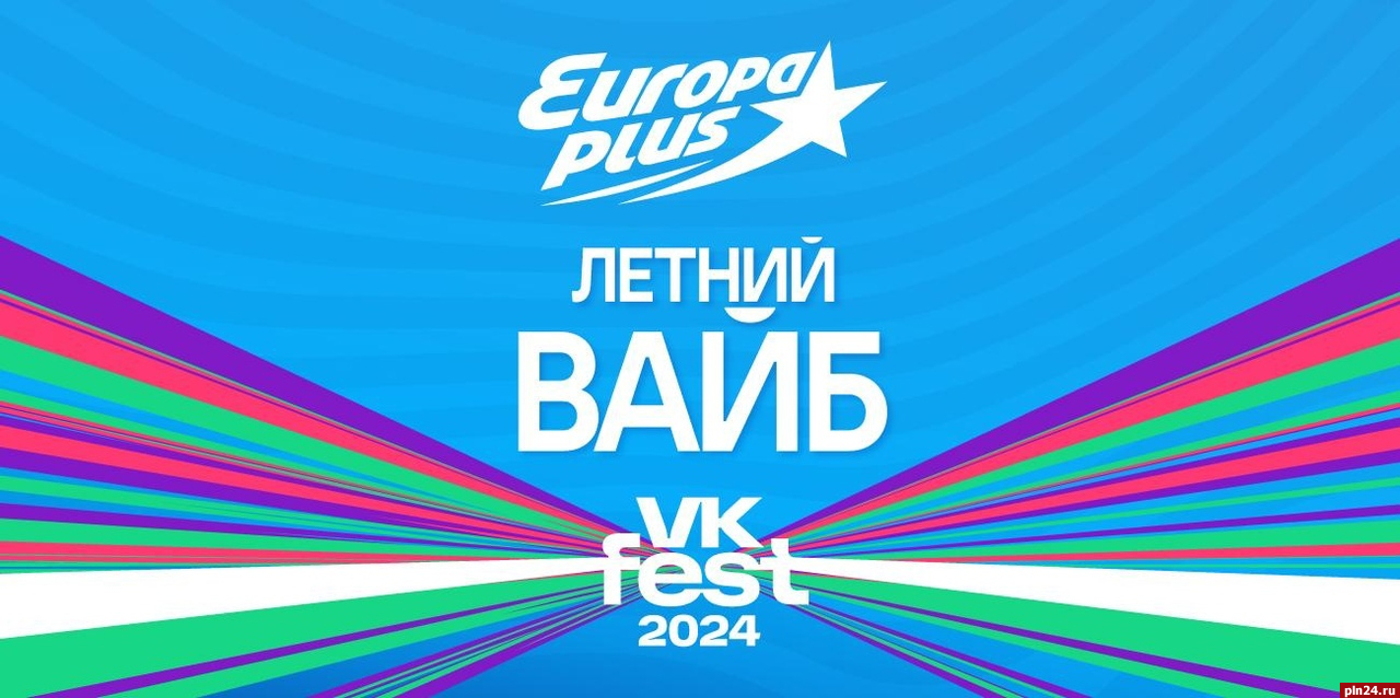«Европа Плюс» откроет сезон «Летнего вайба» в трёх городах VK fest