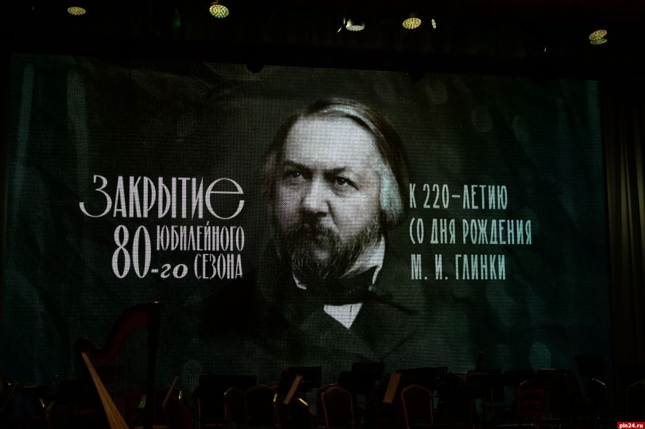 Закрытие 80-го сезона прошло в Псковской областной филармонии
