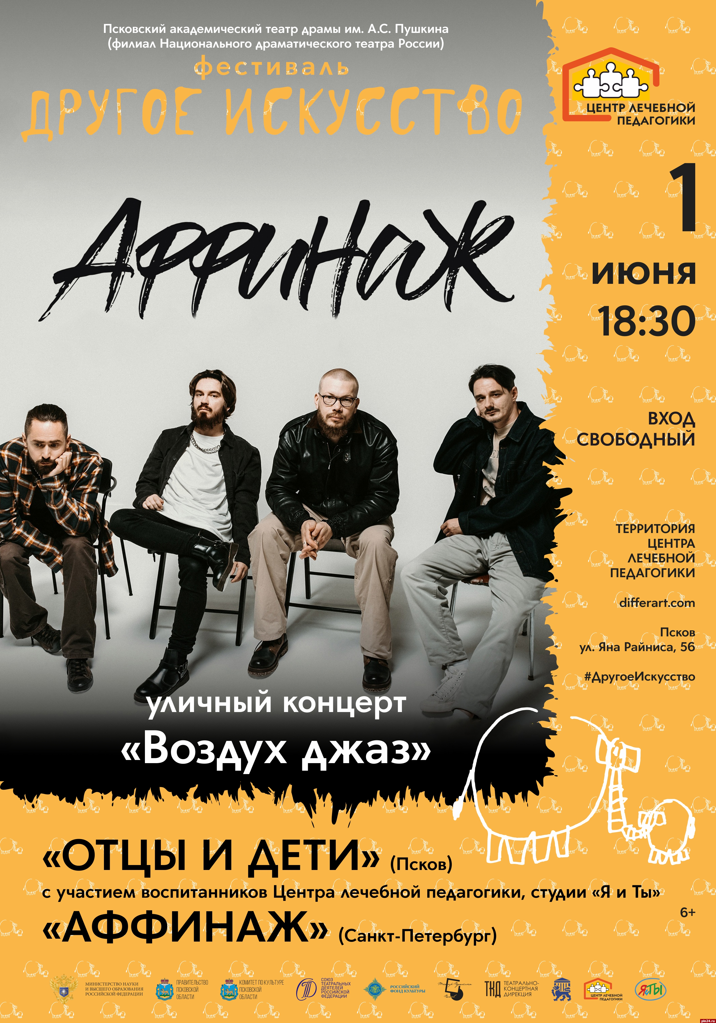 Рок-группа «Аффинаж» даст бесплатный концерт в Пскове