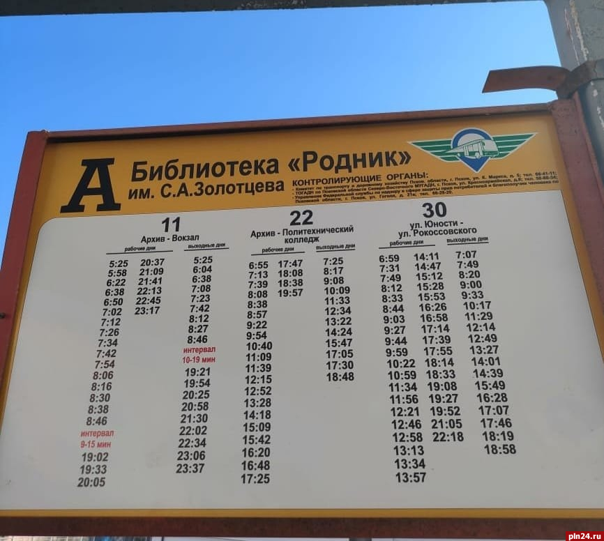 Ещё одна «библиотечная» автобусная остановка появилась в Пскове